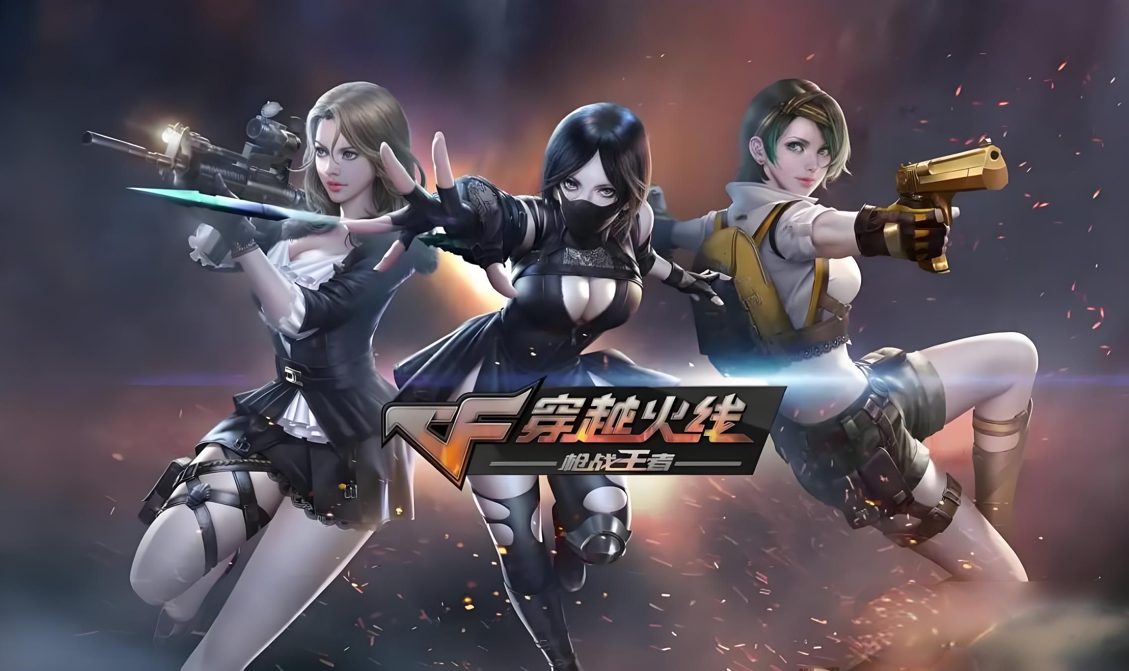 搜索精品CF穿越火线号